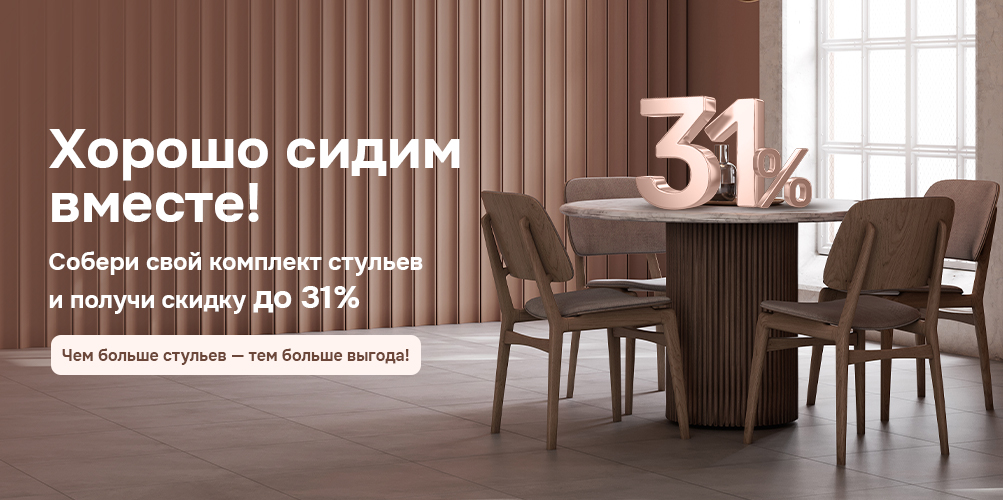 Хорошо сидим вместе
