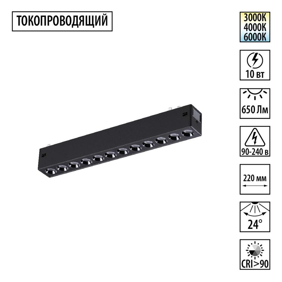 Фото №8  NOVOTECH 359930 PORT NT25 208 черный Трековый светильник с переключ. цв. темпер. IP20 LED 3000К\4000К\6000К 10W 90-240V VECTOR