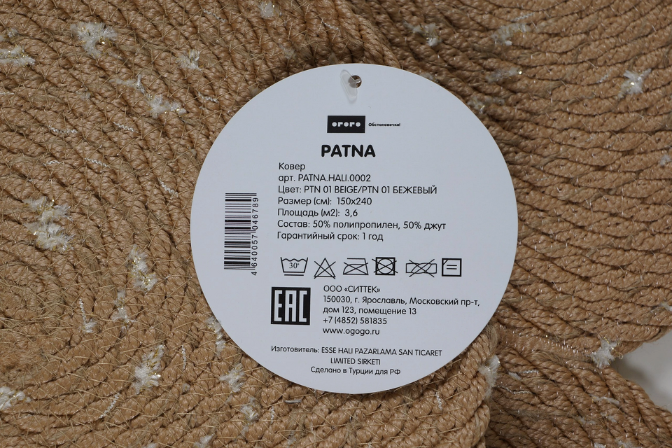 Фото №7  OGOGOHOME Ковер PATNA 150*240, бежевый