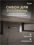 Превью фото №11  Teymi Сифон Helmi для раковины, хром T140302