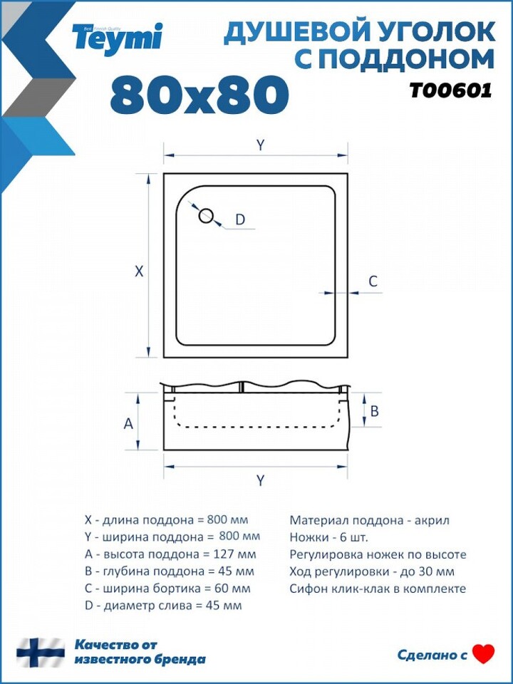 Фото №17  Teymi Душевой уголок 80х80 с поддоном стекло прозрачное закаленное профиль хром глянцевый Helmi T00601