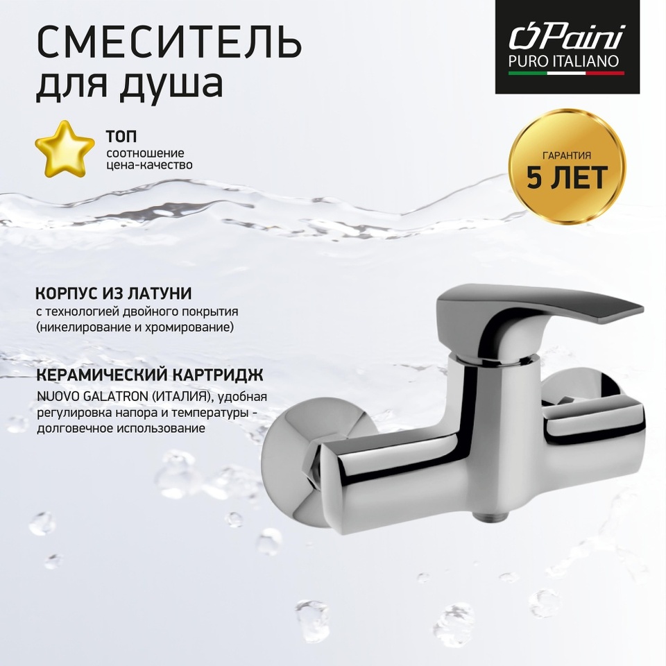 Фото №6  ANCR511LMKM Смеситель для душа Ангел (Angel) PAINI, хром
