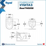 Превью фото №3  Унитаз Teymi Унитаз подвесной Demi безободковый, сиденье Дюропласт микролифт T40208