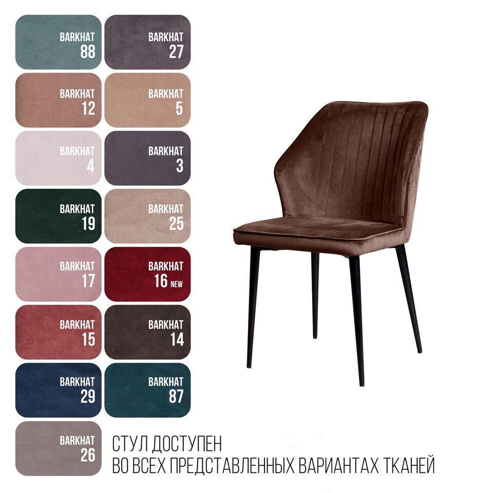 Фото №4  Top concept Стул Берг поворотный 90 градусов, функция возврата, антишум бархат коричневый 12/ черный конус