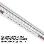 Превью фото №7  NOVOTECH 359430 SHINO NT24 126 белый Трековый светильник для низковольт. шинопровода арт.135179-135180 IP20 LED 10W 48V 4000K 390Лм FLUM