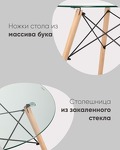 Превью фото №4  Стол Eames DSW NEW D80 стеклянный