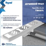 Превью фото №3  Teymi Душевой трап Ellie, с гидрозатвором, горизонтальный выпуск 10х40 c решеткой, нержавеющая сталь T90371