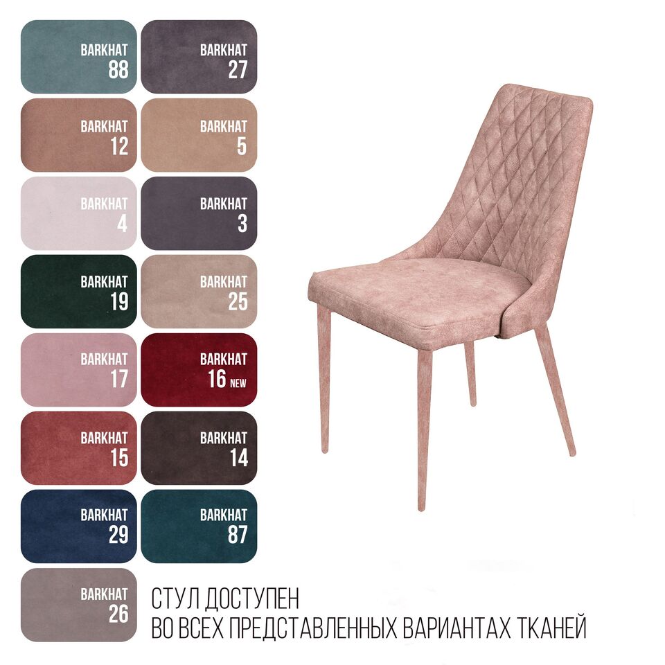 Фото №7  Top concept Стул Коннор люкс, бархат бежевый 5/конус