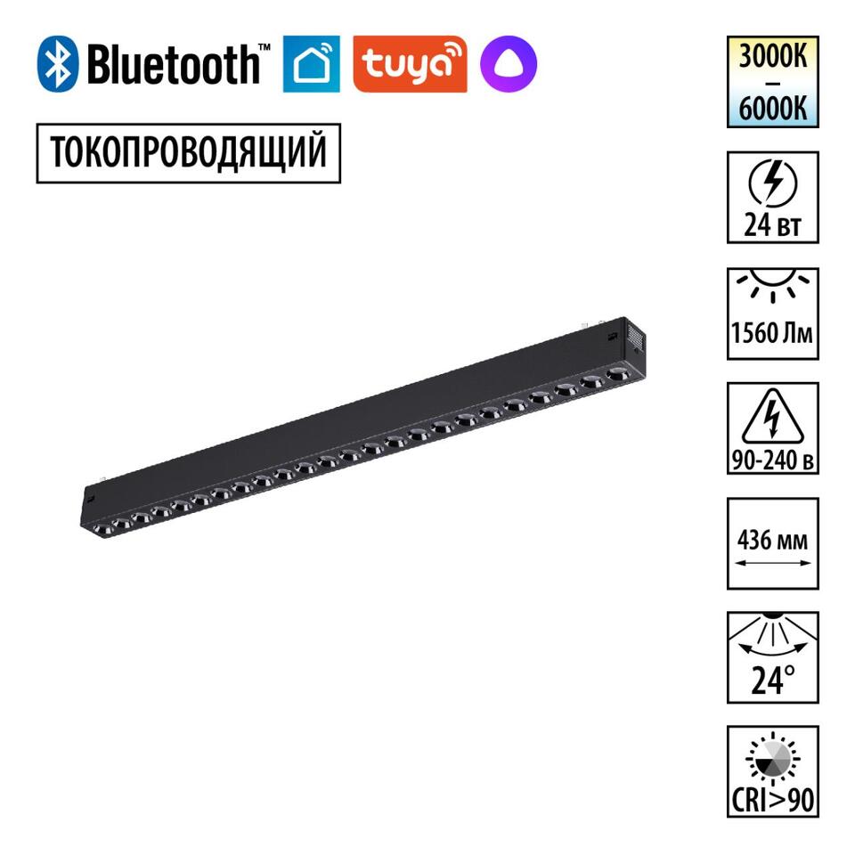 Фото №8  NOVOTECH 359933 PORT NT25 210 черный Трековый св-к диммир. со сменой цв.температуры, пульт ДУ/Tuya Smart Life IP20 LED 24W 3000-6000K 90-240V VECTOR