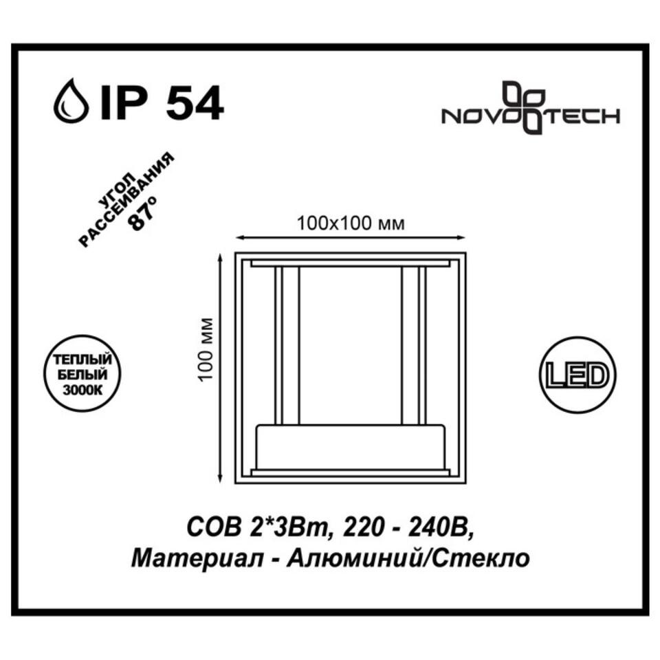 Фото №3  NOVOTECH 357518 STREET NT18 744 белый Ландшафтный светильник IP54 LED 3000K 6W 220-240V CALLE