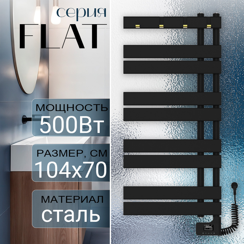Фото №5  Полотенцесушитель Полотенцесушитель электрический Primoclima FLAT 1040*700, 9 трубок 500W, Черный матовый