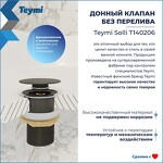 Превью фото №3  Teymi Донный клапан без перелива Solli для раковины, графит матовый T140206