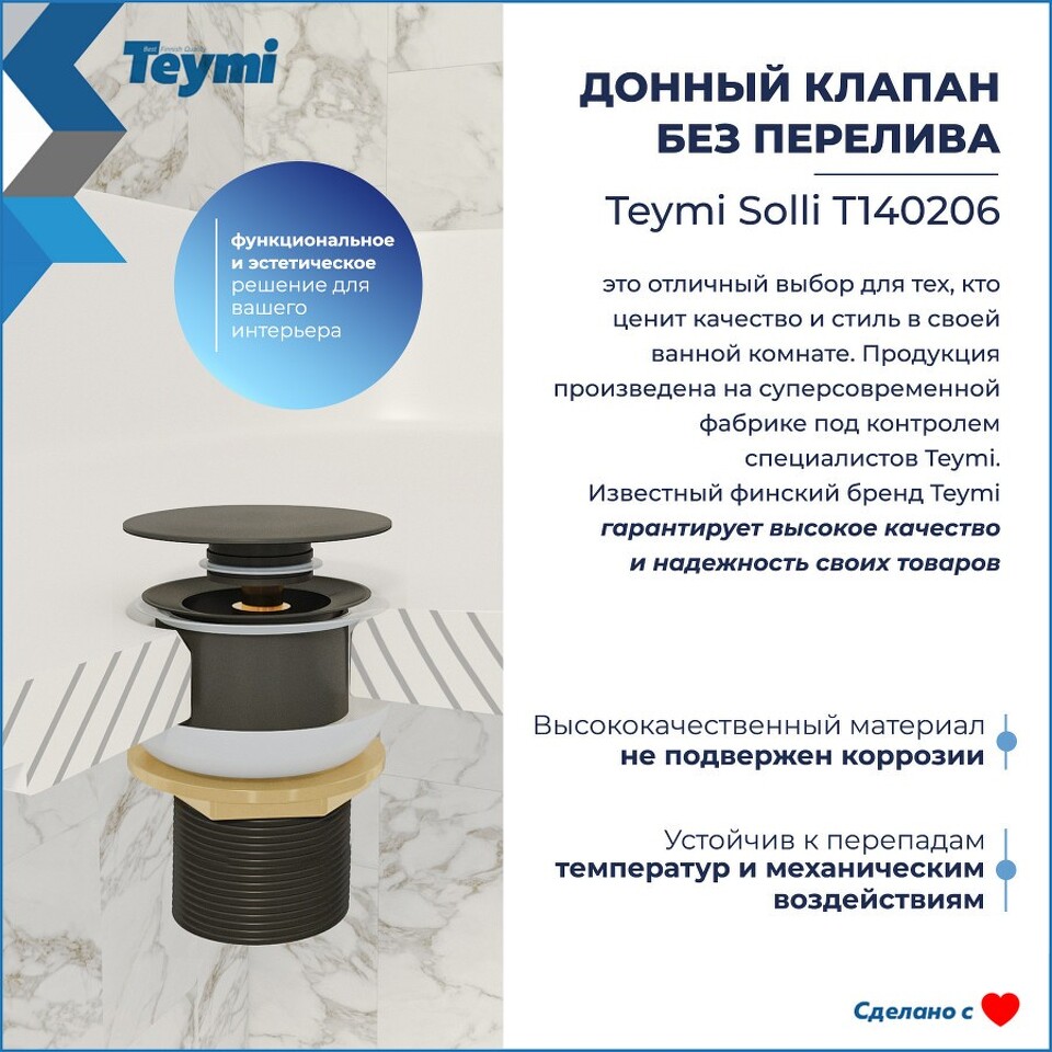 Фото №13  Teymi Донный клапан без перелива Solli для раковины, графит матовый T140206