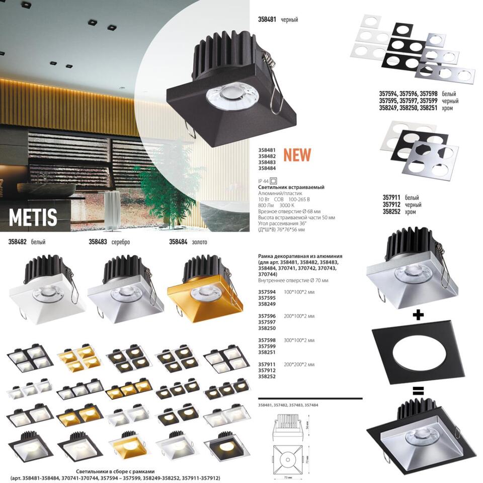 Фото №4  NOVOTECH 358482 SPOT NT21 478 белый Светильник встраиваемый IP44 LED 3000K 10W 100-265V METIS