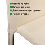Превью фото №10  Top concept Стул Рольф, кожа бежевый