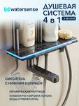 Превью фото №4  Watersense Paula Powerful графит