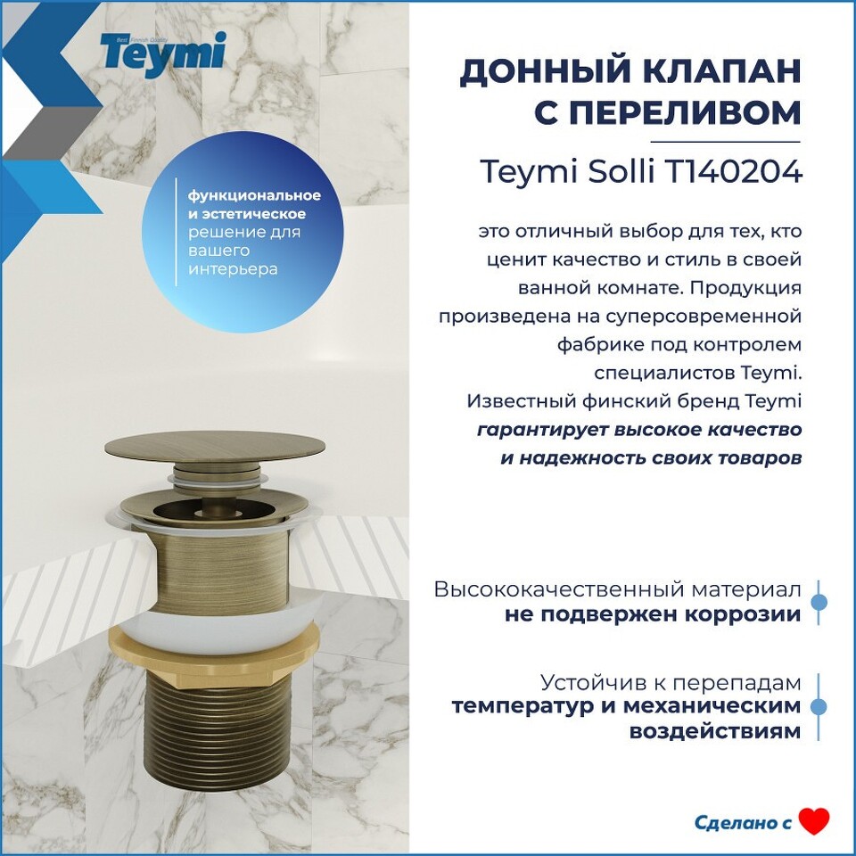 Фото №17  Teymi Донный клапан с переливом Solli для раковины, бронза матовый T140204
