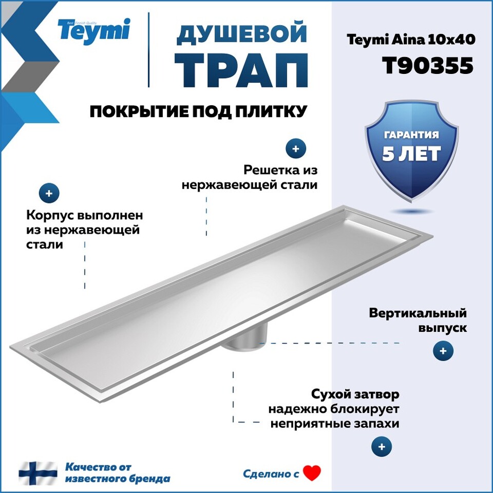 Фото №30  Watersense Душевой трап Aina под плитку, с сухим затвором, вертикальный выпуск 10х40 c решеткой, нержавеющая сталь T90355