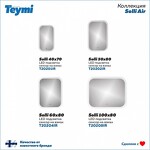 Превью фото №10  Teymi Зеркало Solli 50х80, LED подсветка, сенсор на взмах T20202IR