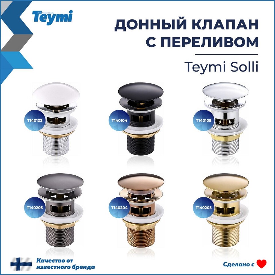 Фото №17  Teymi Донный клапан с переливом Solli для раковины, бронза матовый T140204