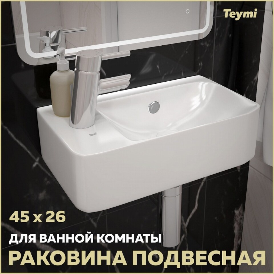 Фото №10  Раковина Teymi Раковина Hanna 45 левая, подвесная, белая T50901