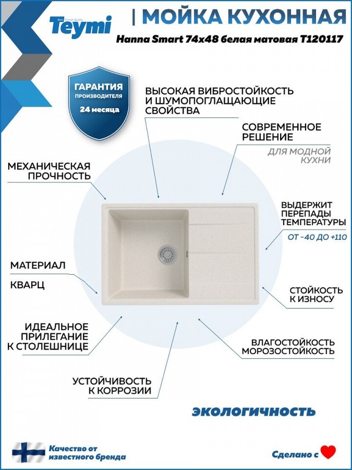 Фото №12  Teymi Мойка для кухни 74х48 белая матовая Hanna Smart T120117