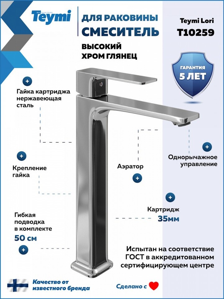 Фото №30  Teymi Смеситель для раковины Lori высокий, хром T10259