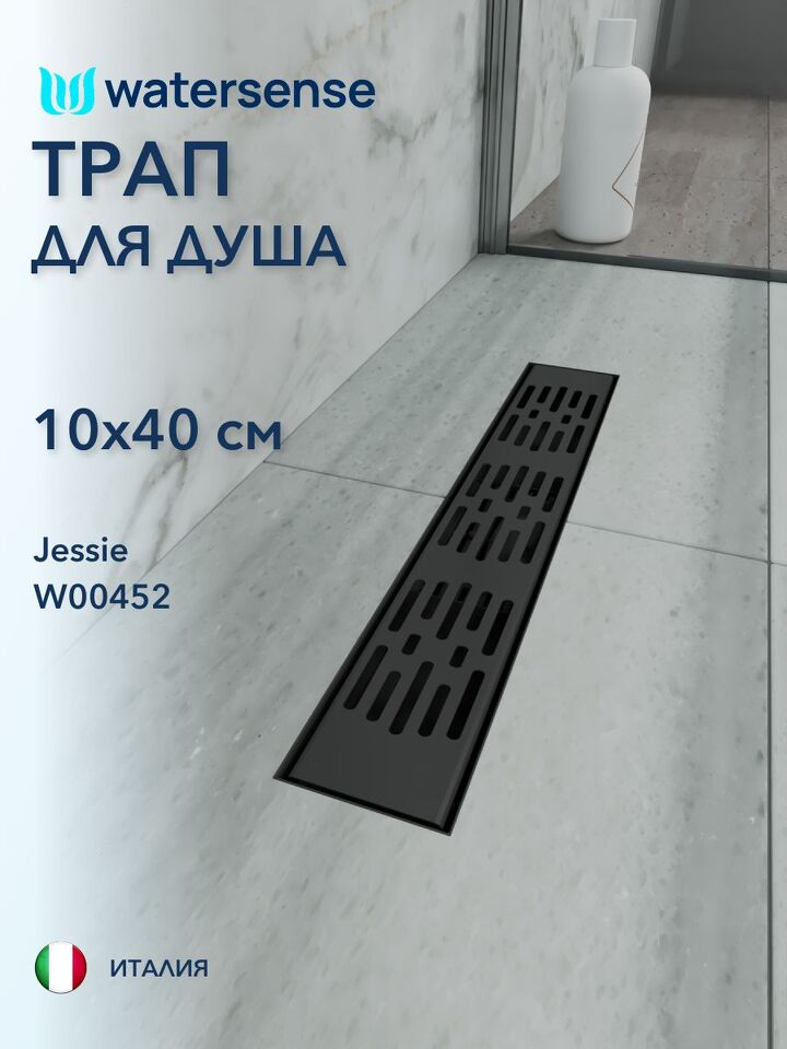Фото №4  Watersense Jessie 10х40 c решеткой черный
