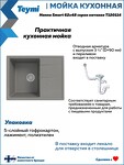 Превью фото №6  Teymi Мойка для кухни 62х48 серая матовая Hanna Smart T120114