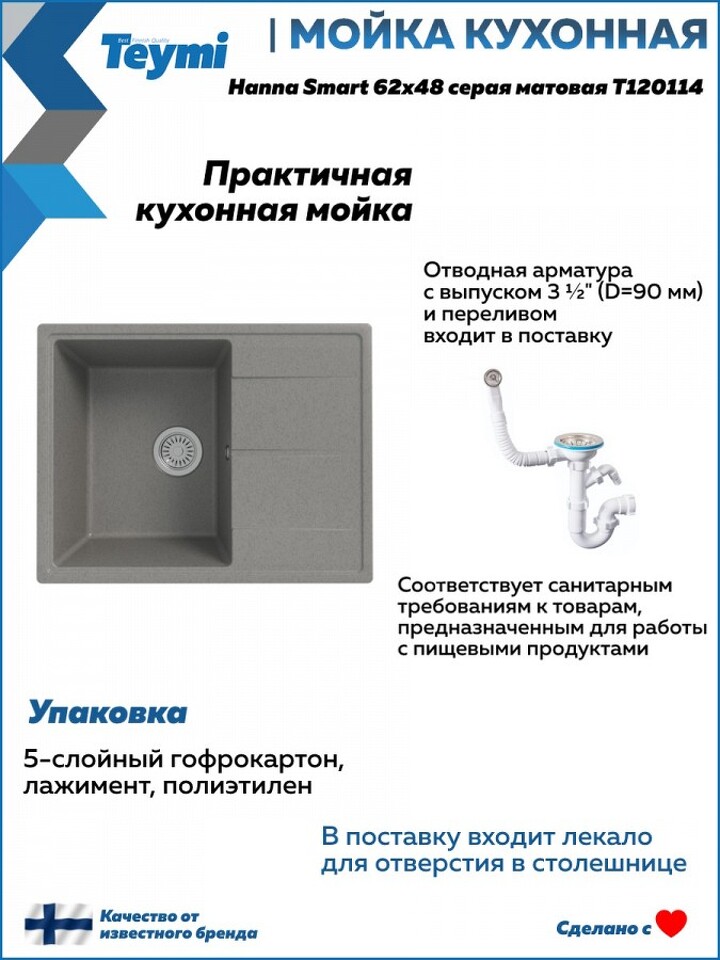 Фото №12  Teymi Мойка для кухни 62х48 серая матовая Hanna Smart T120114