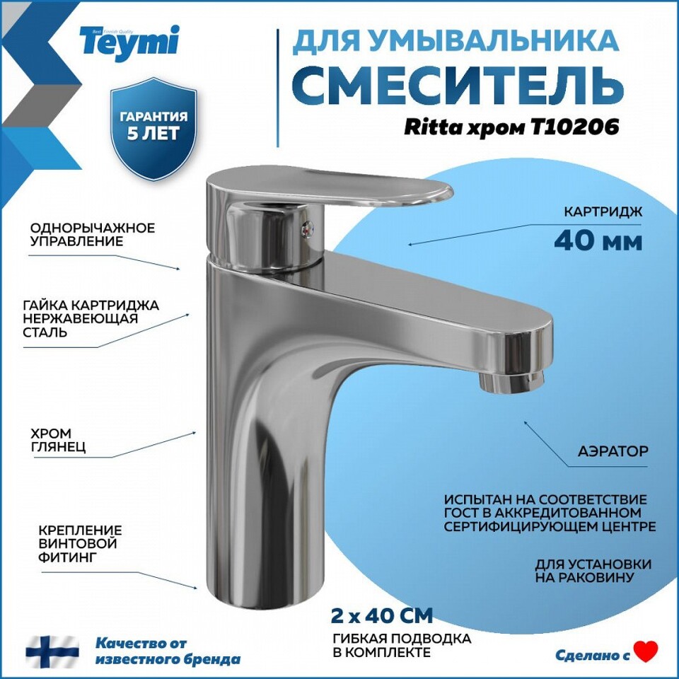 Фото №14  Teymi Смеситель для раковины Ritta, хром T10206