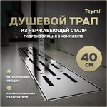 Превью фото №1  Teymi Душевой лоток Helmi Prime 40 см с гидрозатвором, хромированный обод, решетка из нержавеющей стали T90342