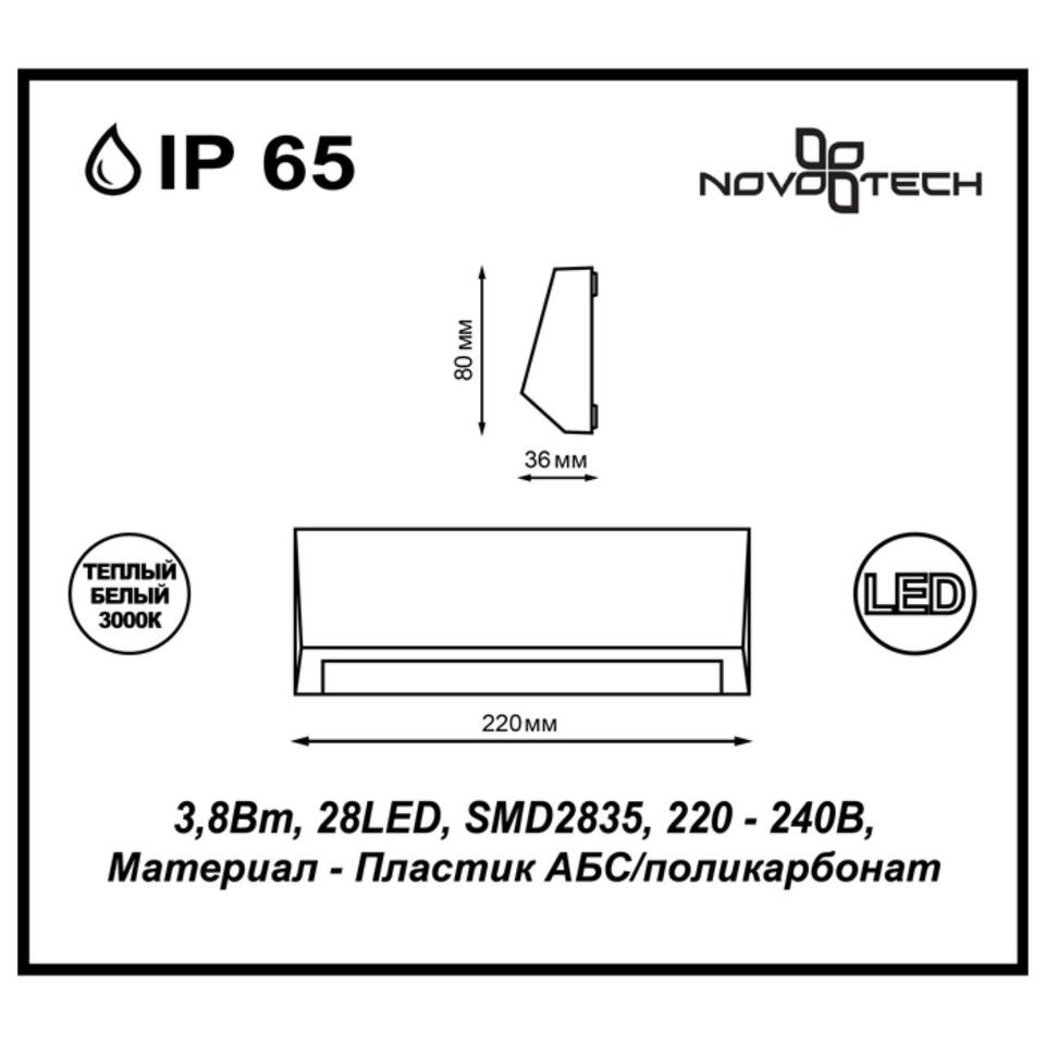 Фото №3  NOVOTECH 357418 STREET NT17 742 темно-серый Ландшафтный светильник IP65 LED 3000K 3.8W 220-240V KAIMAS