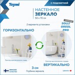 Превью фото №5  Teymi Зеркало Solli Oreol Pro 50х70, LED подсветка, сенсор