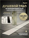 Превью фото №2  Teymi Душевой трап Lori под плитку, с гидрозатвором, горизонтальный выпуск 10х80, черный T90386