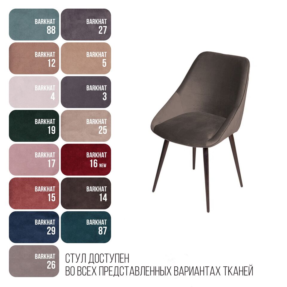 Фото №9  Top concept Стул Нео ромб бархат антрацит 14/опора конус
