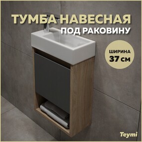 Фото Watersense Тумба подвесная Nura 37, дуб эврика/графит матовый