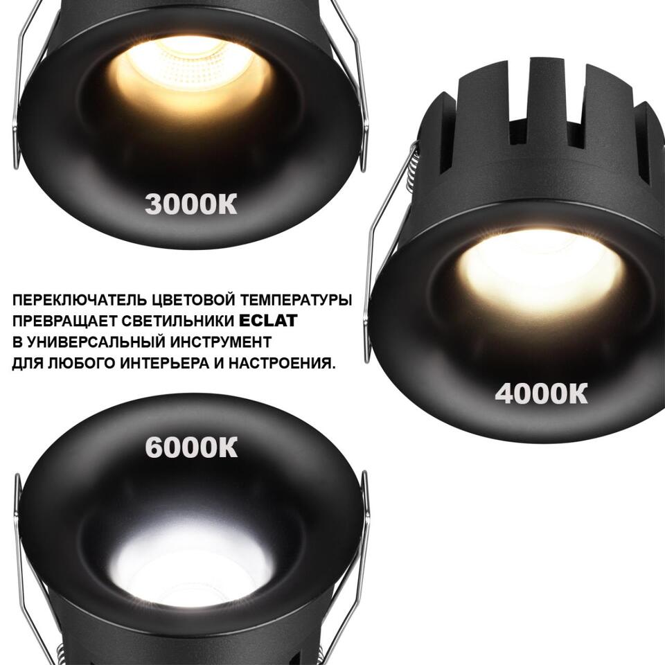 Фото №7  NOVOTECH 359889 WIR NT26 000 черный Светильник встраиваемый с переключателем цв. температуры IP20 LED 15W 100-265V 3000К/4000К/6000К ECLAT