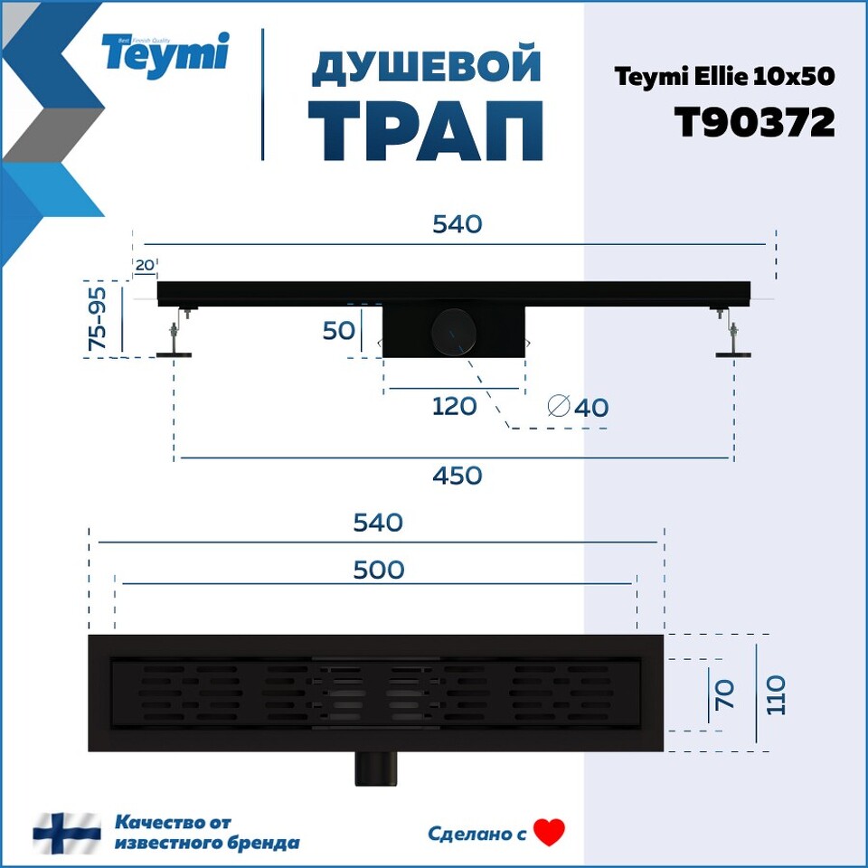 Фото №20  Teymi Душевой трап Ellie, с гидрозатвором, горизонтальный выпуск 10х50 c решеткой, черный T90372