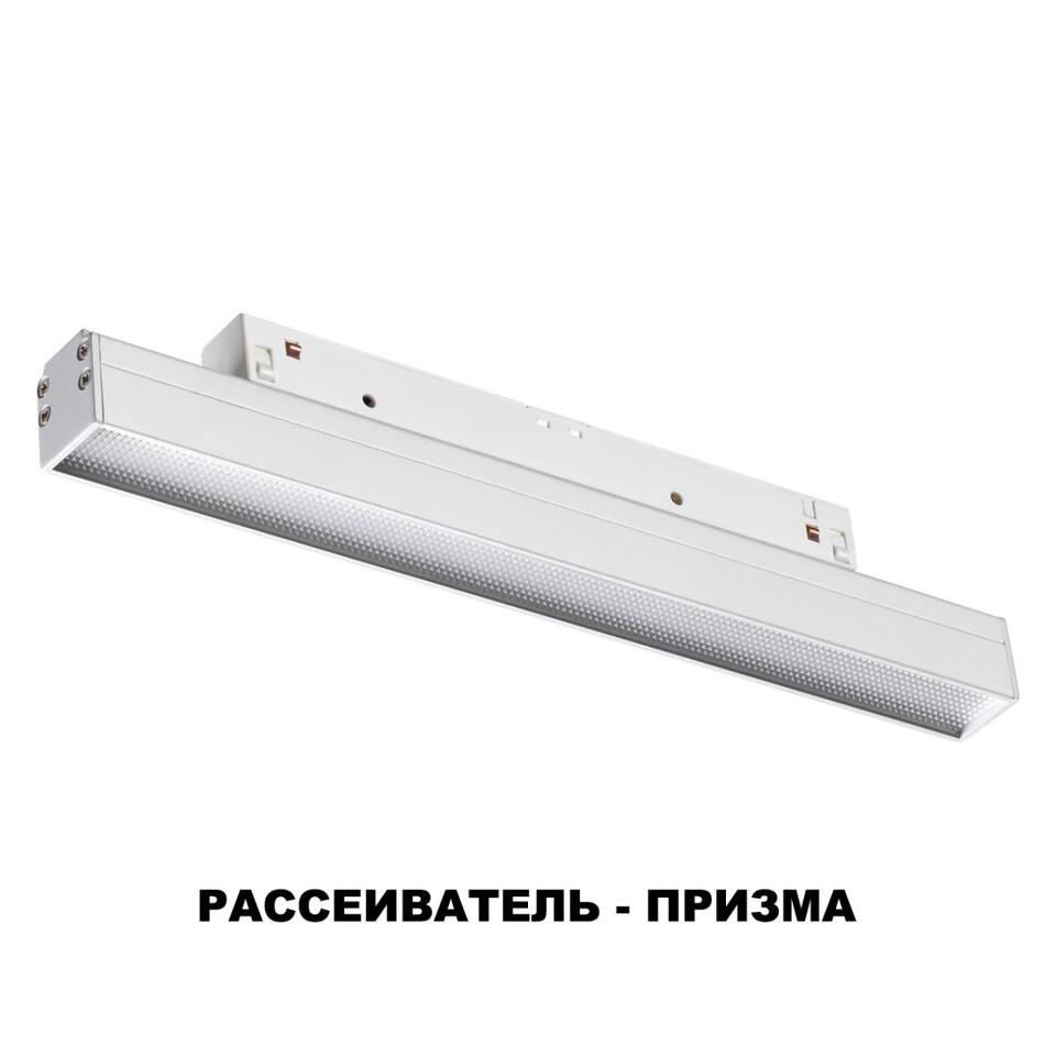 Фото №8  NOVOTECH 358413 SHINO NT20 152 белый Трековый светильник для низков. шинопровода IP20 LED 4000K 12W 48V FLUM
