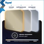 Превью фото №6  Teymi Зеркало Solli Luxor 800х650, LED подсветка, сенсор, антипар T20402