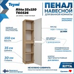 Превью фото №2  Teymi Пенал подвесной Ritta 35х150, универсальный, цвет дуб эврика/графит матовый