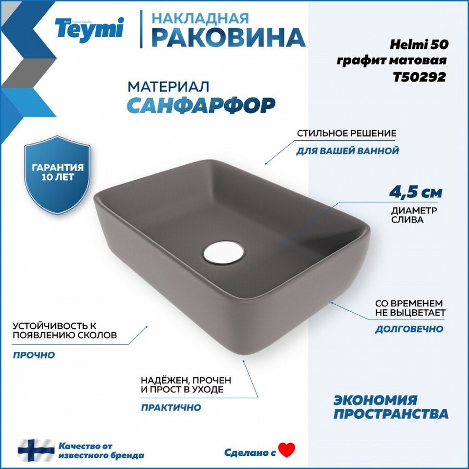 Фото №13  Раковина Teymi Раковина Helmi 50 накладная, Графит Матовая T50292