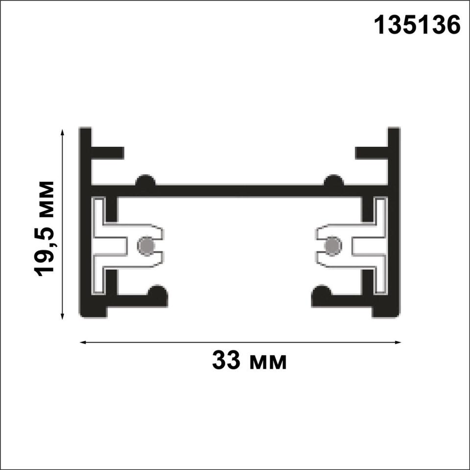 Фото №3  NOVOTECH 135136 PORT NT22 196 черный Шинопровод однофазный двухжильный (универсальный) с токопроводом и заглушкой, 1м IP20 220V