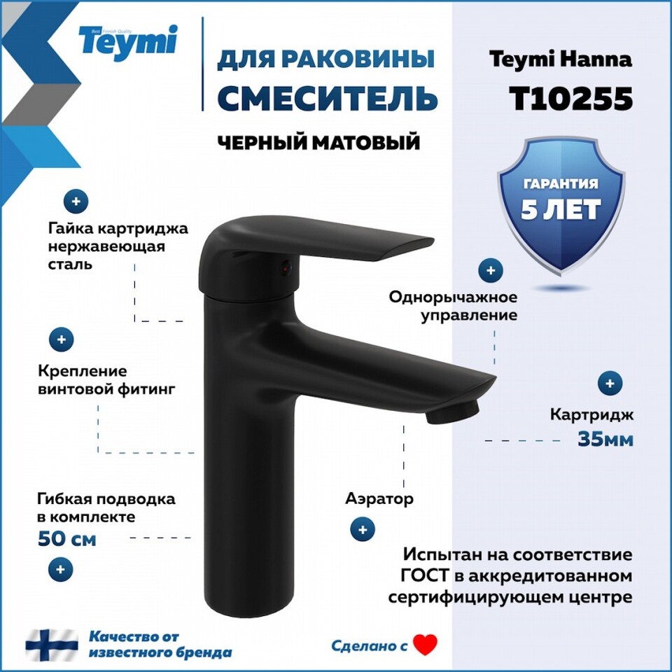 Фото №22  Teymi Смеситель для раковины Hanna, черный матовый T10255