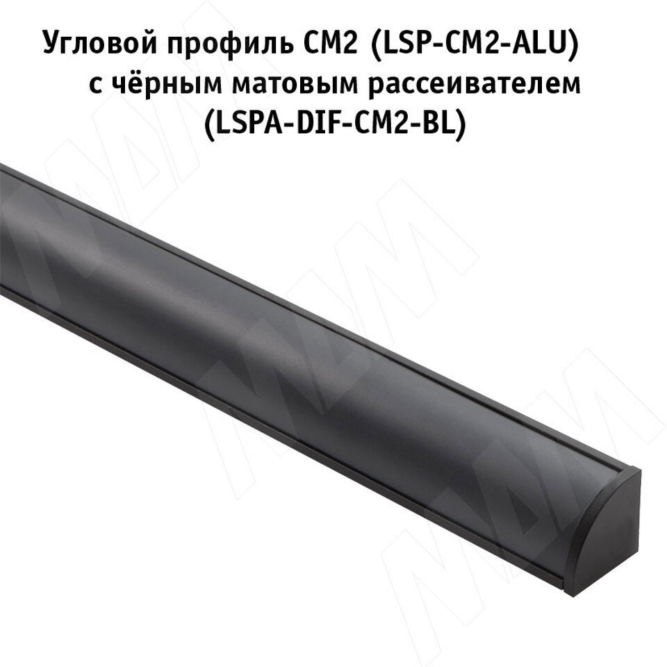 Фото №2  PULSE Рассеиватель черный матовый для профиля СМ2, L-2000 (LSPA-DIF-CM2-BL)