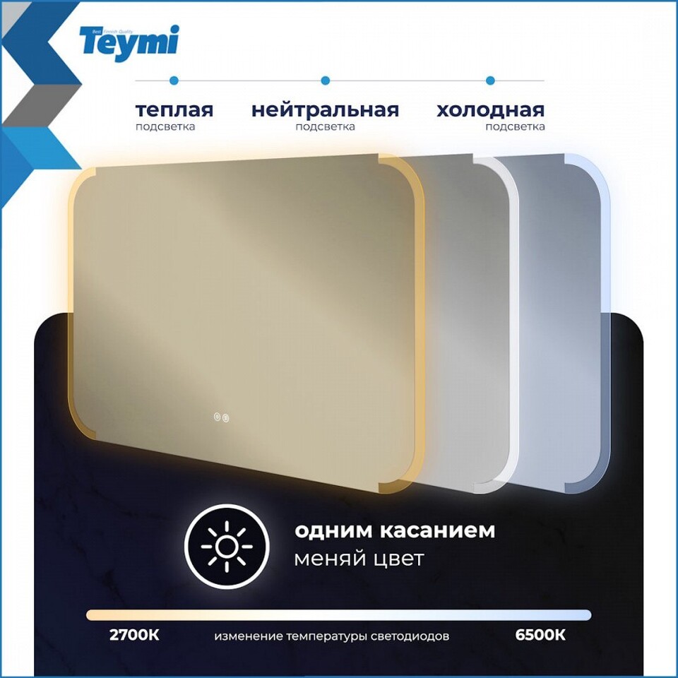 Фото №32  Teymi Зеркало Solli Luxor 1000х650, LED подсветка, сенсор, антипар T20403