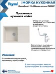 Превью фото №6  Teymi Мойка для кухни 74х48 белая матовая Hanna Smart T120117