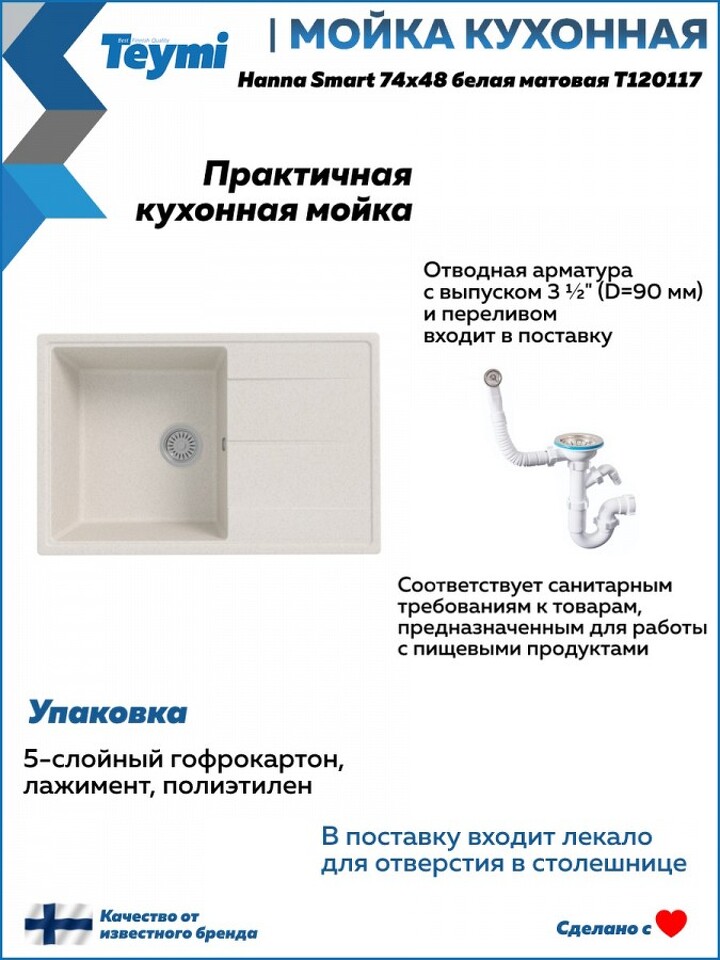 Фото №12  Teymi Мойка для кухни 74х48 белая матовая Hanna Smart T120117