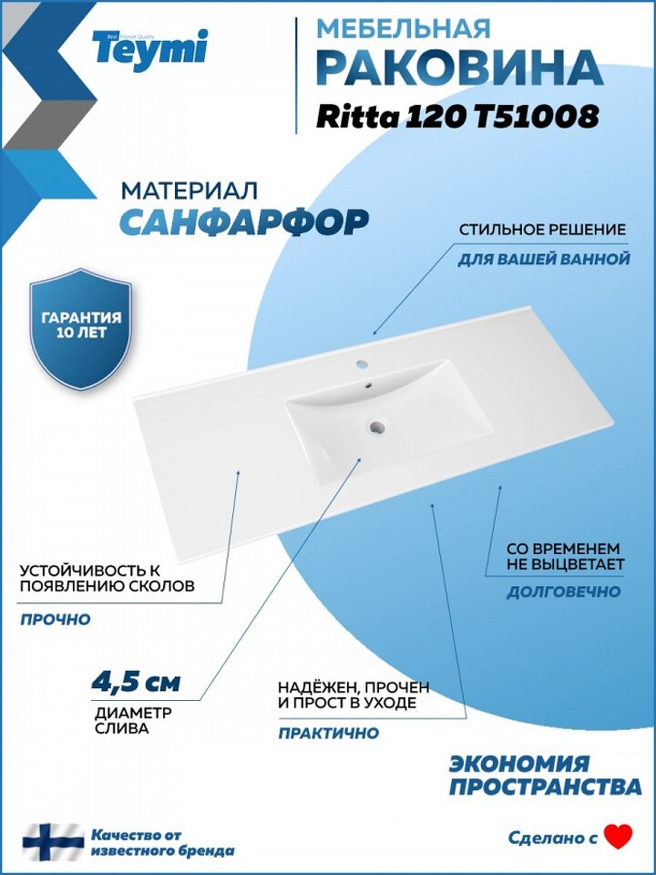 Фото №10  Раковина Teymi Раковина для ванной мебельная на тумбу Ritta 120 белая T51008